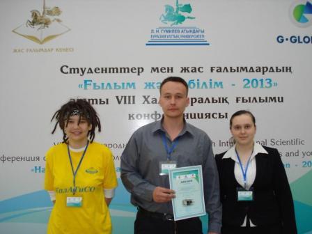 Участники VIII Международной научной конференции студентов и молодых ученых «Наука и образование 2013» (ЕНУ им.Гумилева, Астана) студенты специальности ВТиПО  КазАТиСО Быцина Карина, Даниленко Петр и Каратаева Татьяна.