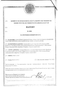 патент 2012 (1)