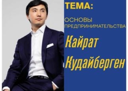 Speaking day на тему «Основы предпринимательства»